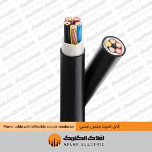 کابل مفتولی 5 رشته افلاک خراسان