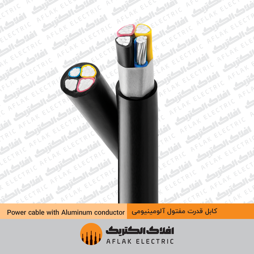 کابل قدرت مفتول آلومینیومی